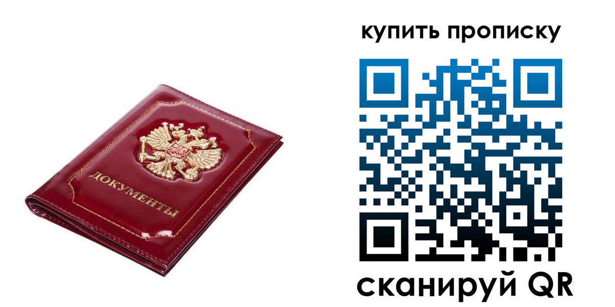 временная регистрация в квартире в Междуреченске