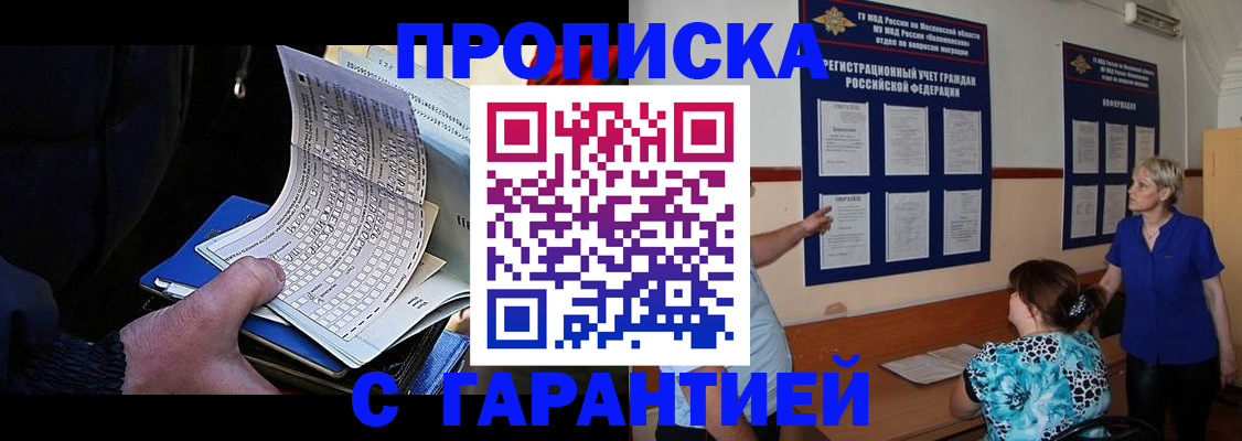 прописка для школы в Междуреченске