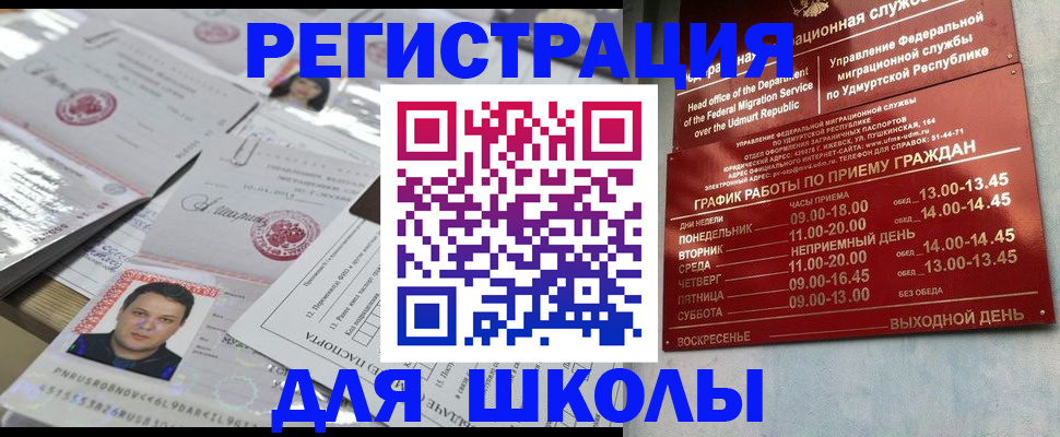 прописка ребенка в Междуреченске