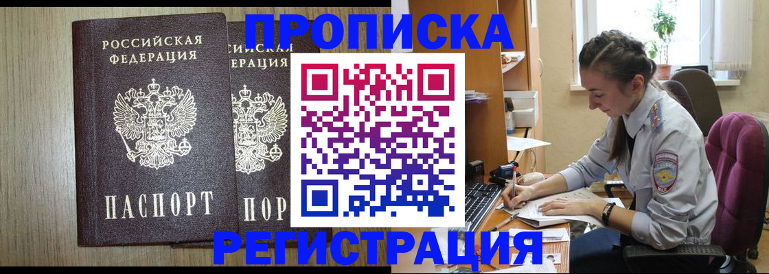временная регистрация поиск в Междуреченске