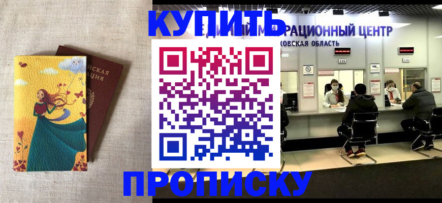 пропишу в квартире в Междуреченске