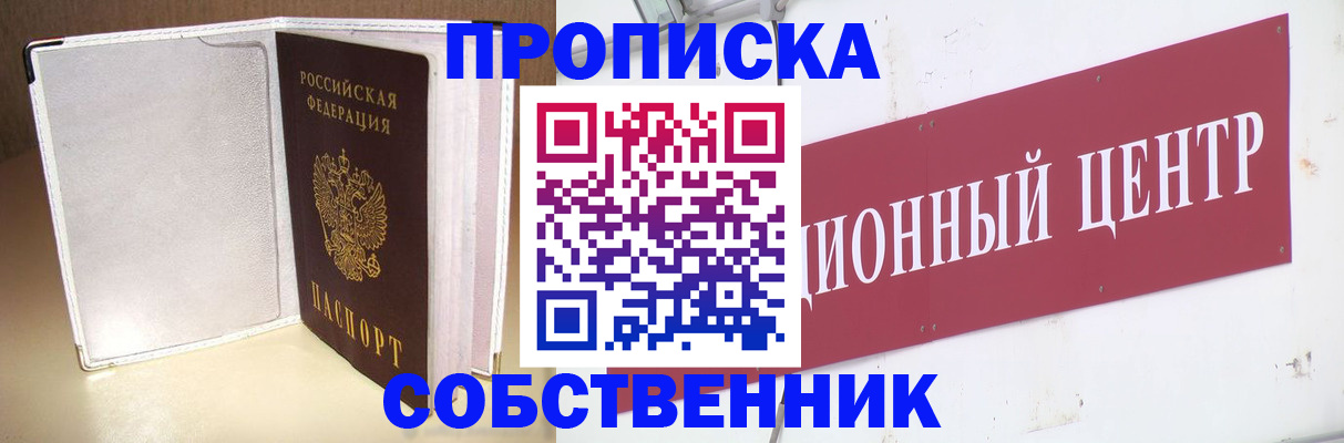 прописка гарантия в Междуреченске