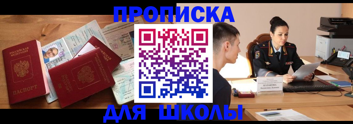 прописка для работы в Междуреченске