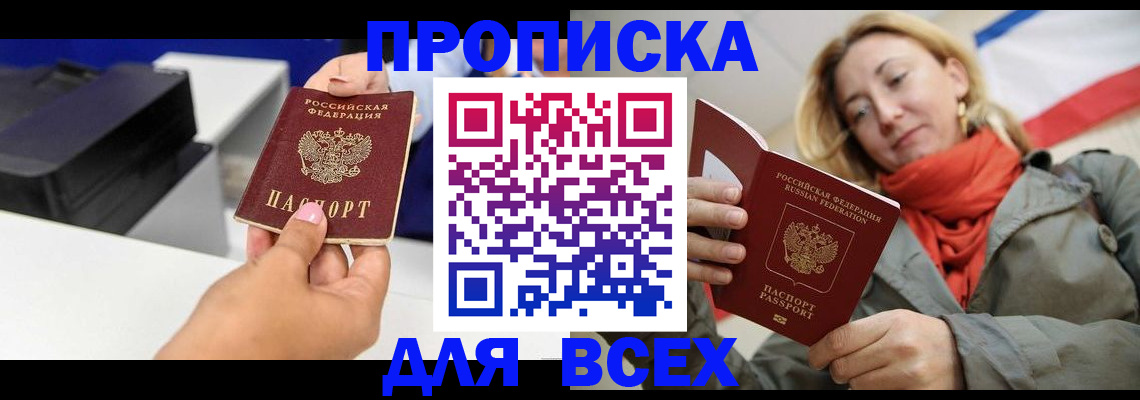 временная прописка в Междуреченске