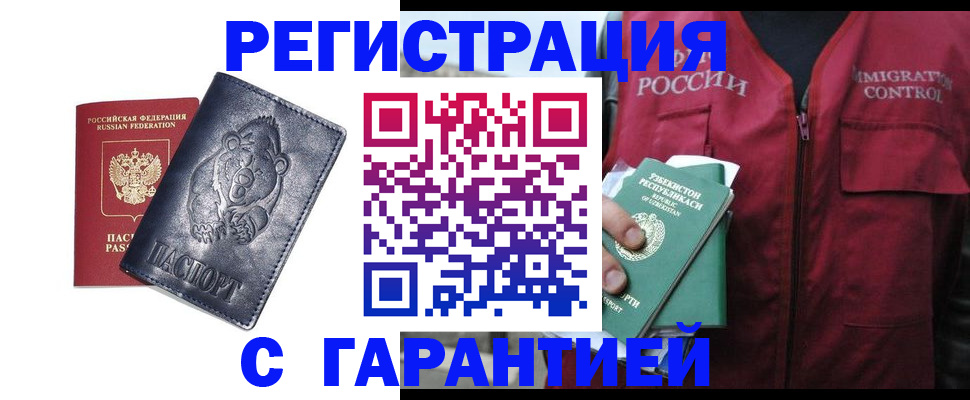 временная регистрация собственник в Междуреченске