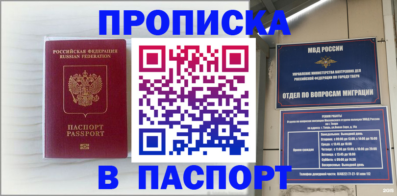 прописка для школы в Междуреченске