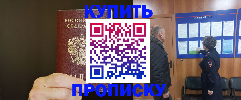временная регистрация в Междуреченске