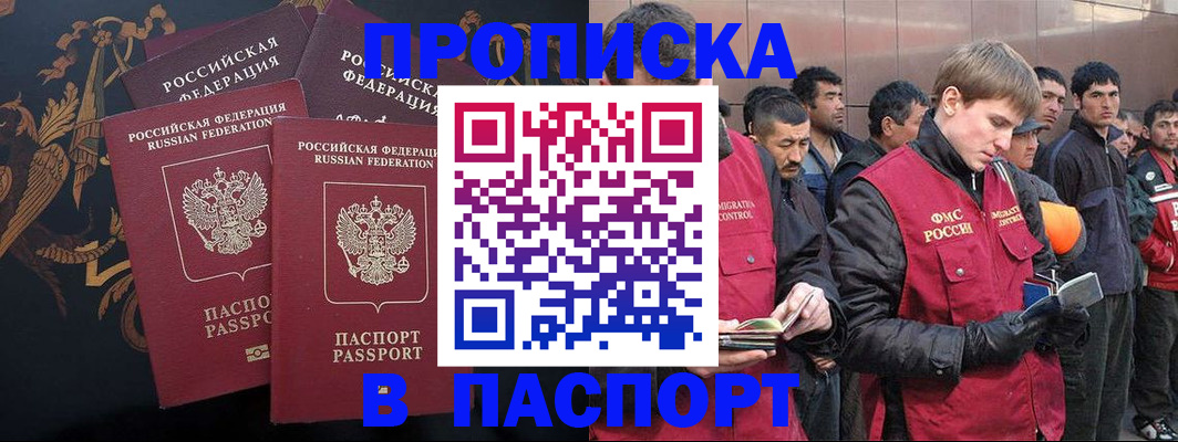 временная регистрация законно в Междуреченске