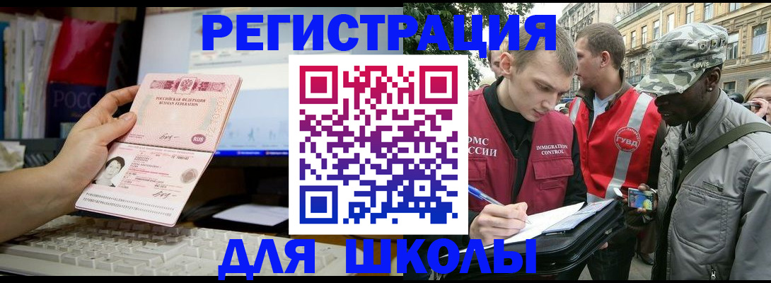 прописка иностранных граждан в Междуреченске