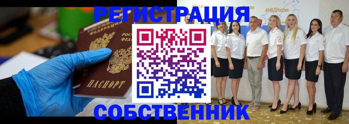 временная регистрация для школы в Междуреченске