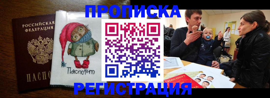 временная регистрация законно в Междуреченске