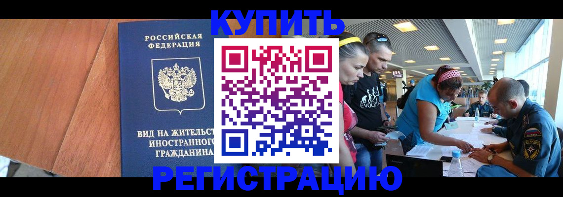 прописка от собственника в Междуреченске