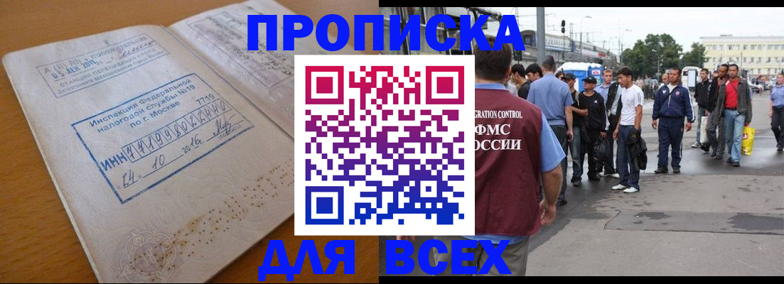 прописка иностранных граждан в Междуреченске