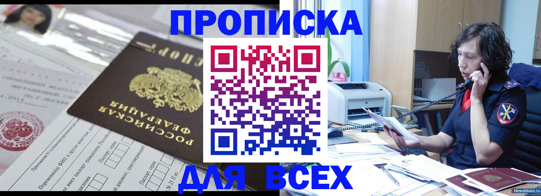 временная регистрация купить в Междуреченске